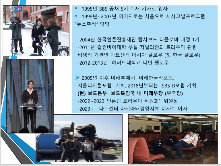 '사건사고 보도와 트라우마' 주제로 이정애 SBS 부국장 워크숍 진행