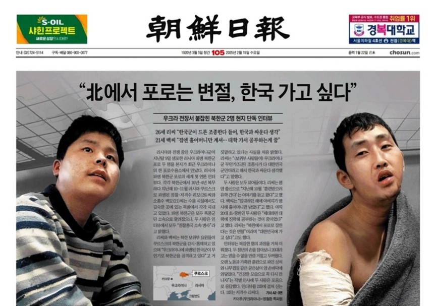 [언론인 교육]러우전쟁 참전한 북한군 인터뷰 특종, 정철환 조선일보 기자의 취재 이야기